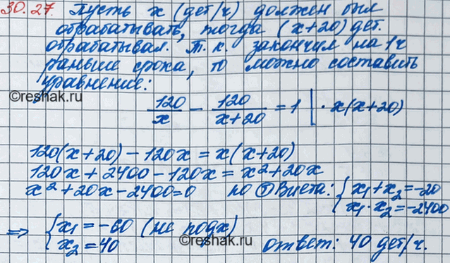 ����������� 27.27. ������ ������ ��� ���������� 120 ������� � ������������� �����. �������� ����� �����, �� ���� ���������� � ��� �� 20 ������� ������ � ������� �������� ������ �� 1...