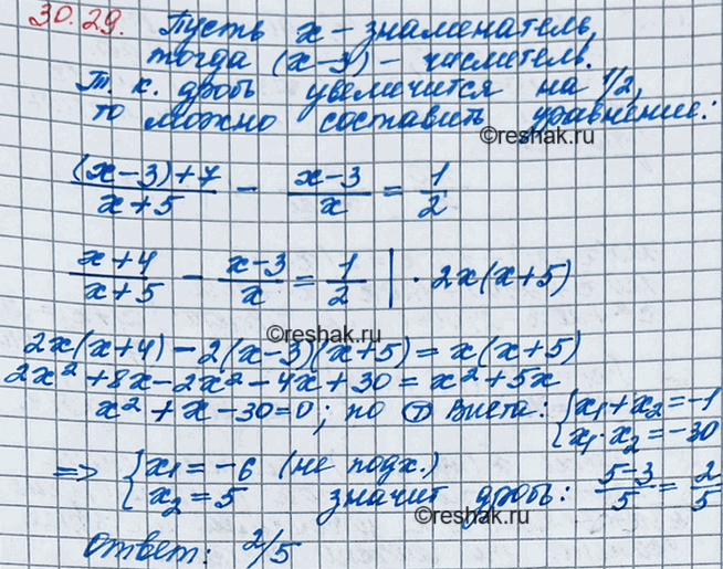 (Решено)Упр.30.29 ГДЗ Мордкович 8 класс по алгебре
