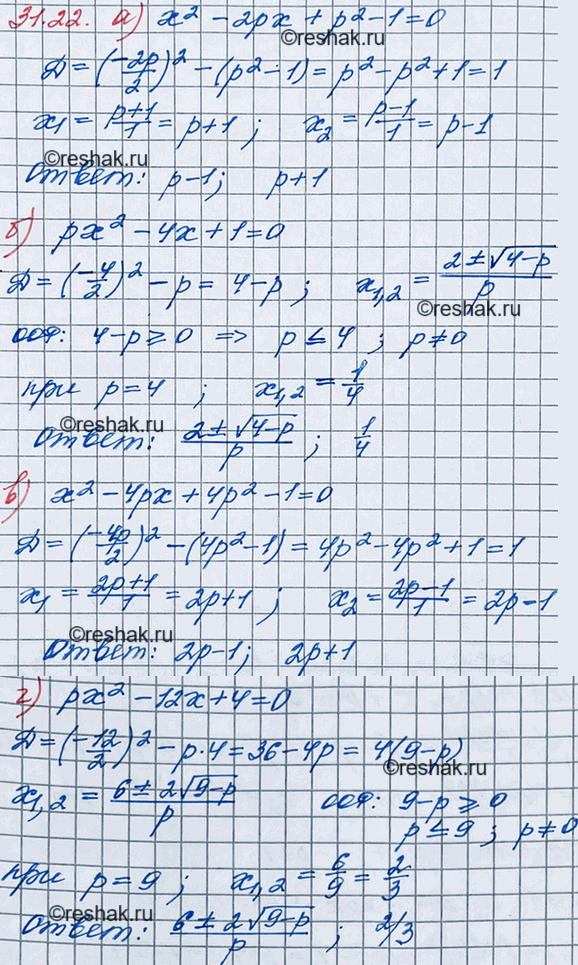 ����������� ������ ���������:28.22. �) �2 - 2�� + �2 - 1 = 0;	�) ��2 � 4x + 1 = 0;	�) �2 - 4�� + 4�2 -1 = 0;�) ��2	- 12�	+ 4 =...