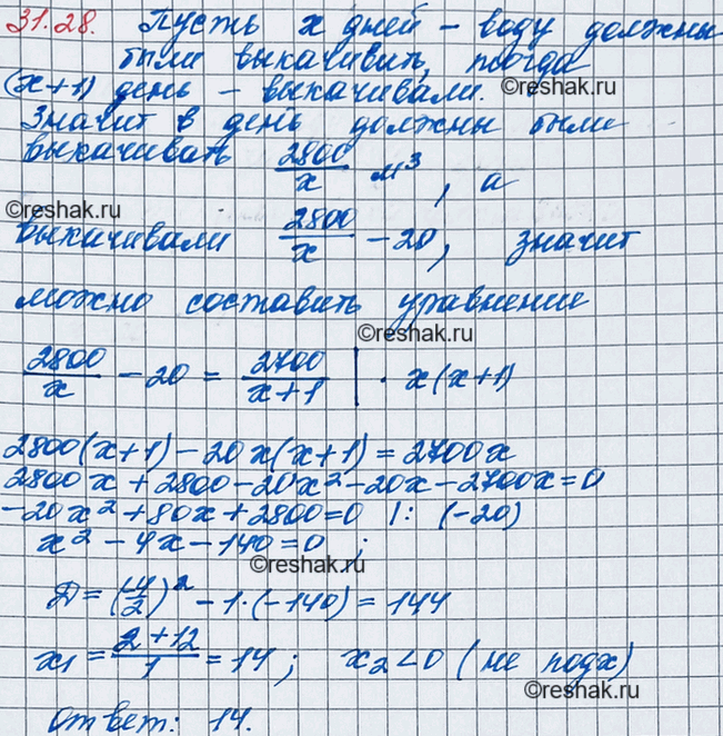 ����������� 28.28. ��� ������� �����, ����������� 2800 �3 ����, �������������� � ������������� ����� �������� ��� ���� � ������� �������. ��� ��� ������� ���� �������� ������, ���...