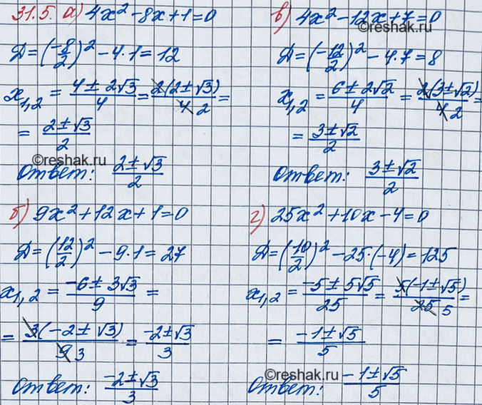 Изображение 28.5. а) 4х2 - 8х + 1 = 0;  б) 9х2 + 12х + 1 = 0;  в) 4х2 - 12х + 7 = 0;  г) 25х2 + 10х - 4 =...