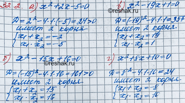 ����������� �� ����� ���������, ����������, ����� �� ��� �����. ��� ���������, ������� �����, ������� �� ����� � ������������:29.2. �) �2 + 2� - 5 = 0;	�) �2 - 15x + 16 =...