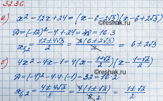 ����������� 29.36. ��������� ���������� �������� �� ���������:�) x2 - 12x + 24;	�) 4x2 - 4x - 1;	�) �2 - 6x + 1;�) 4x2	- 12x	+...