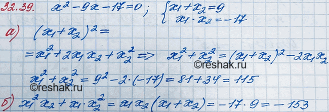 ����������� 29.39. ����� �1 � �2 � ����� ��������� x2 - 9x - 17 = 0. �� ����� ���������, ���������:�) �1^2 + �2^2;	�) �1^2�2 +...