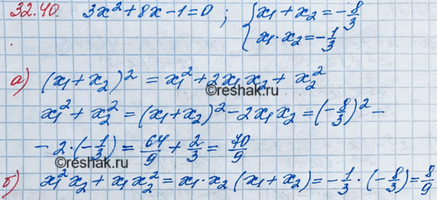 ����������� 29.40. ����� �1 � x2 � ����� ��������� 3x2 + 8x - 1 = 0. �� ����� ���������, ���������:�) �1^2 + �2^2;	�) �1^2�2 +...