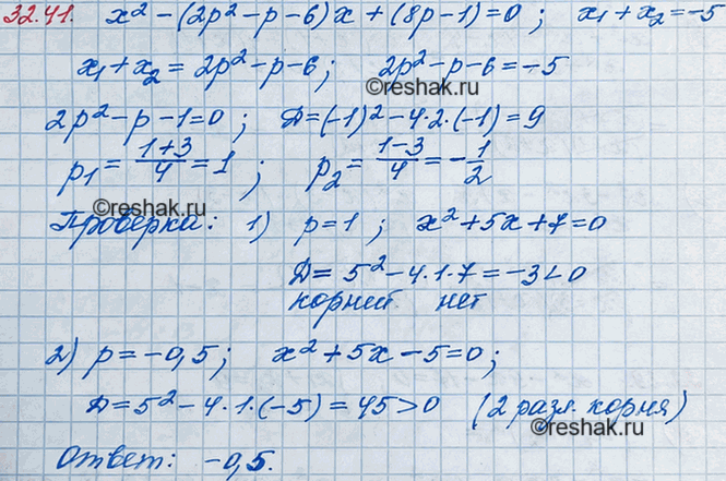 ����������� 29.41. ���� ��������� x2 - (2�2 - � - 6)x + (8� - 1) = 0. ��������, ��� ����� ��� ������ ����� -5. ������� �������� ���������...