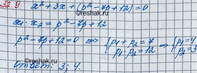 ����������� 29.14.	��� ����� ��������� ��������� � ������������ ������ ����������� ��������� �2 + 3� + (�2 - 7� + 12) = 0 �����...