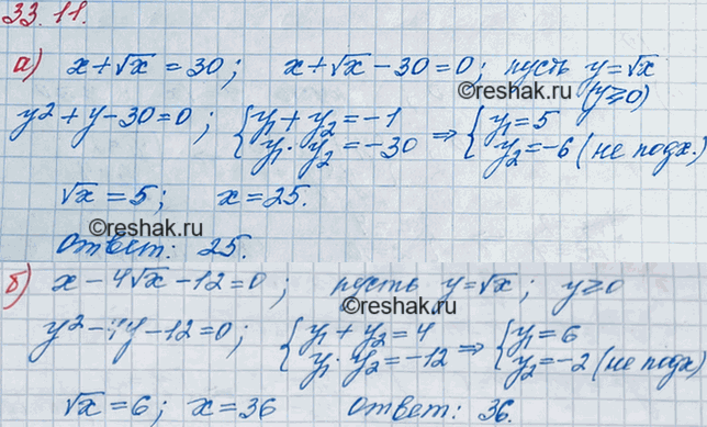 ����������� 30.8. �) � + ������ = 30;	�) x � 4 ������ � - 12 = 0;�) � + ������ � = 12;�) � - 3 ������ � -18 =...