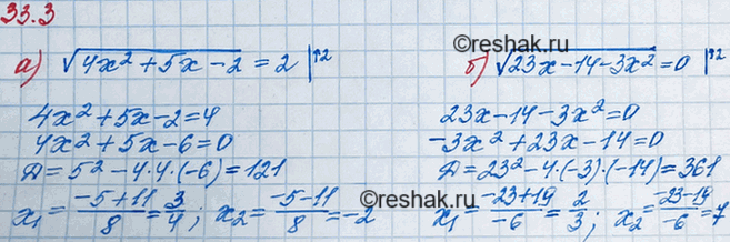 ����������� 30.3 �) ������ (4x2+5x-2)=2;�) ������ (23x-14-3x2)=0;�) ������ (23+3x-5x2)=3;�) ������...