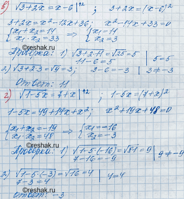 (Решено)Упр.33.8 ГДЗ Мордкович 8 класс по алгебре