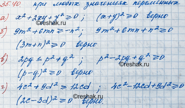 ����������� 31.40. �) �2 + 2�� + �2 >= 0;	�) 9m2 + 6mn >= -n2;	�) 2pq	=...