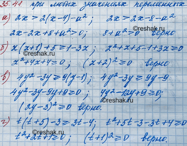 ����������� 31.41. �) 2� > 2(� - 4) - a2;	�) z(z + 1) + 5 >= 1 - 3z;	�) 4y2	- 3� >= 9(� - 1);r) t(y + 5) - 3 >= 3t -...