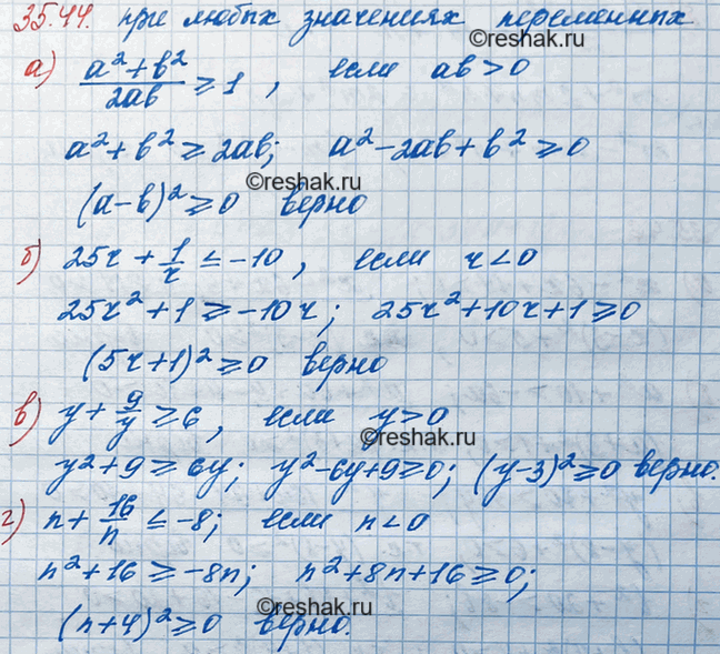 Изображение Упр.35.44 ГДЗ Мордкович 8 класс