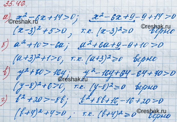 ����������� ��������� ����� ��������� �������� ��������, �������� �����������:31.46. �) �2 - 6� + 14 > 0;	�) �2 + 10 > -6�;	�) �2	+ 70 > 16�;�) b2 + 20 >...