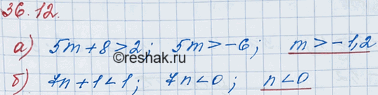 Изображение 33.12. а) При каких значениях m двучлен 5m + 8 принимает значения большие чем 2?  б) При каких значениях п двучлен 7n +1 принимает значения меньшие чем...