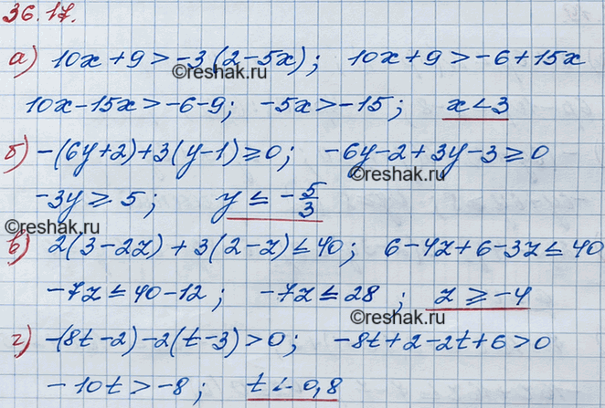 Изображение 33.17 а) 10х + 9 > -3(2 - 5x);  б) -(6у + 2) + 3(у - 1) >= 0;  в) 2(3 - 2z) + 3(2 - z) ...