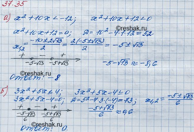 ����������� 34.35. �) ������� ���������� ������������� ������� ����������� �2 -10x < -12.�) ������� ���������� ������������� ������� ����������� 3x2 + 5x...