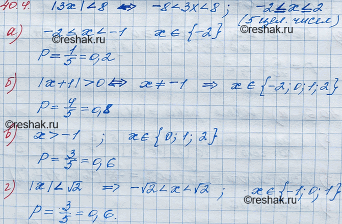 ����������� 40.4. ������� ������������ ����� �����, ������� �������� �������� ����������� |3x| < 8. ������ ����������� ����, ��� ��������� ����� ����� ����� � ��������...