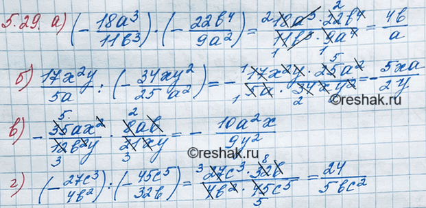 ����������� 5.29 �) (-18a3/11b3)*(-22b4/9a2);�) 17x2y/5a:(-34xy2/25a2);�) -35ax2/12b2y*8ab/21xy;�)...
