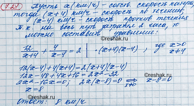 ����������� 7.24.	����� ������ 12 �� �� ������� ���� � 4 �� ������ �������, �������� �� ���� ���� 2 �. ���� ����� ����������� �������� ������, ���� �������� ������� ����� 4...