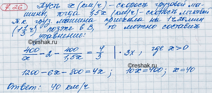 ����������� 7.26.	���������� ����� �������� � � B ����� 400 ��. �� � � � ������� �������� ������, � ����� 2 � ����� �� ��� ������� �������� ������, �������� ������� � 1,5 ����...