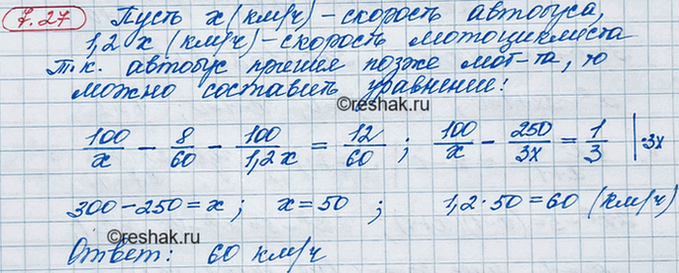 ����������� 7.27.	���������� ����� �������� � � B ����� 100 ��. �� � � B ������ �������, � ����� 8 ��� ����� �� ��� ������ �����������, �������� �������� � 1,2 ���� ������ ��������...