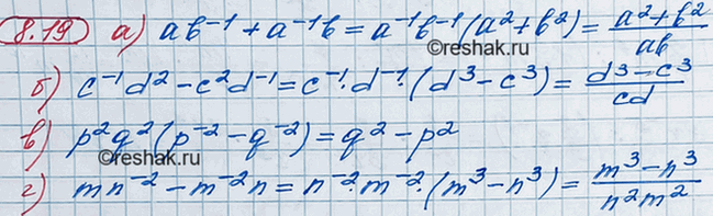 ����������� 8.19 �) ab^-1 + a^-1b;�) c^-1d2-c2d^-1; �) p2q2(p^-2 - q^-2); �) mn^-2 - m^-2n....