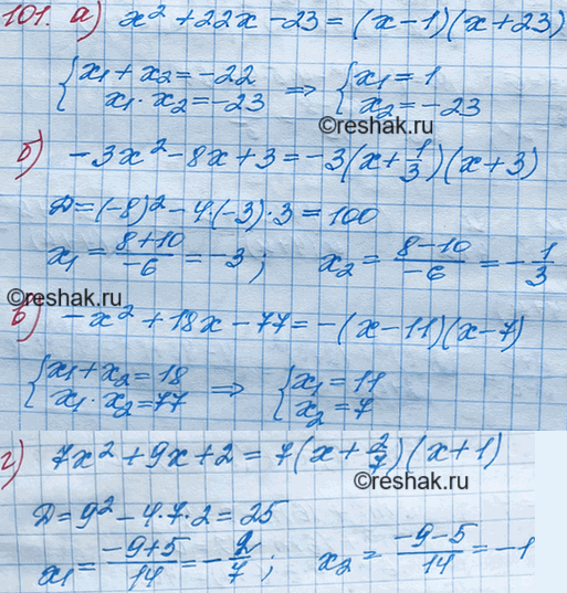 ����������� 101 ��������� ���������� �������� �� ���������:�) �2 + 22� - 23;	�) -3�2 - 8� + 3;	�) -�2 + 18x - 77;�) 7�2 + 9� +...