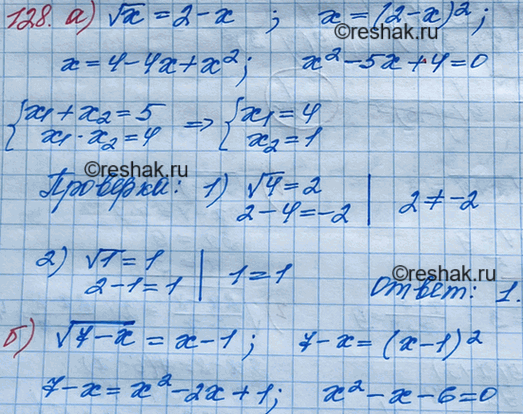 ����������� ������ �������������� ���������:128 �) ������ x = 2-x;�) ������ (7-x) = x-1;�) ������ (x+2)=x;�) ������ (12-x) =x....