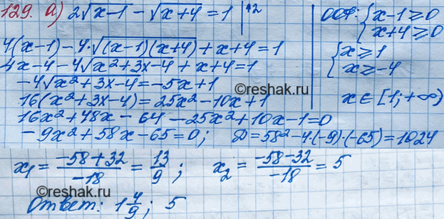 ����������� 129 �) 2 ������ (x-1) - ������ (x+4)=1;�) ������ (x+3) - ������ (2x-1) = ������ (3x-2);�) ������ (x+6) - 2 ������ (x-2) =1;�) ������ (x+1) - ������ (x-2) = ������...