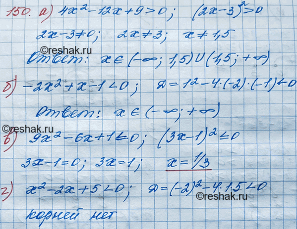 ����������� 150. �) 4x2 - 12x + 9 > 0;	�) -2x2 + � - 1...