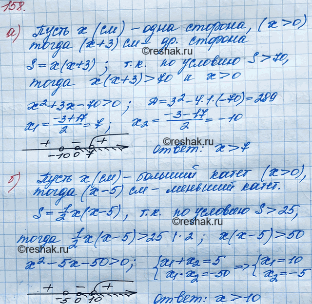 ����������� 158. ������ ������, ������� ��� ����� ��������������� �������������.�) ���� ������� �������������� �� 3 �� ������ ������, � ��� ������� ������ 70 ��2. ����� �����...