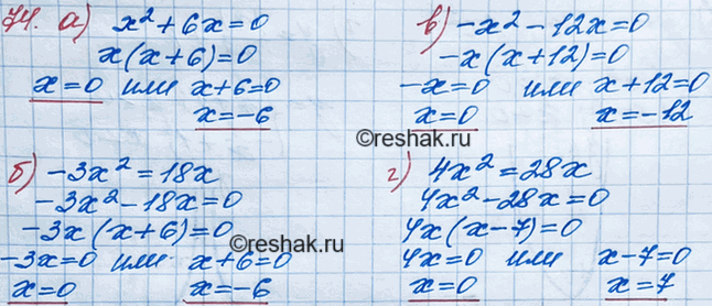 ����������� ������ ���������:74. �) �2 + 6� = 0;�) -3�2 = 18�;�) -�2 - 12� = 0;�) 4�2 =...