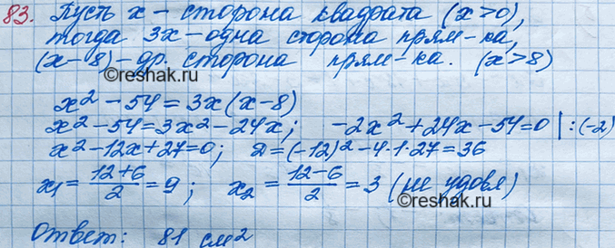 ����������� 83. ���� ������� �������������� � 3 ���� ������, � ������ �� 8 �� ������ ������� ��������. ������� ������� ��������, ���� ��� ������ ������� �������������� �� 54...