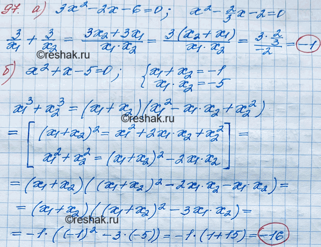 ����������� 97. �) ��������� 3/x1 + 3/x2, ��� �1 � �2 � ����� ��������� 3x2 -2�-6 = 0.�) ��������� �1^3 + �2^3 ��� �1 � �2 � ����� ��������� x2 + x - 5 =...