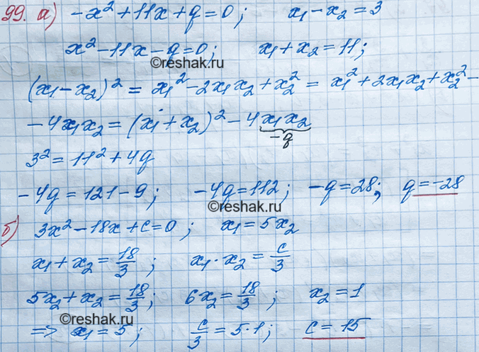 Изображение 99. а) Разность корней квадратного уравнения -x2 + 11x + q = 0 равна 3. Найдите значение параметра q. ...