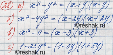 ����������� 28. ��������� �� ���������:�) x^2-y^2;   �) x^2-4y^2;   �) x^2-9;   �) 1-25y^2. ...