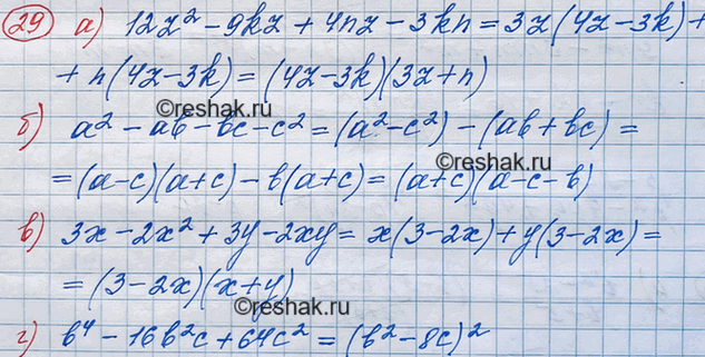 ����������� 29. ��������� �� ���������:�) 12z^2-9kz+4nz-3kn;�) a^2-ab-bc-c^2;�) 3x-2x^2+3y-2xy;�) 20z^2...