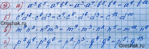 ����������� 9. ��������� ���������:�) a^3 b^5 � a^4 b^7;   �) c^4 d^7 � c^8 d^3;   �) m^9 n^2 � n^5 m^3;   �) p^2 q^7 � p^3 q^6.  ...