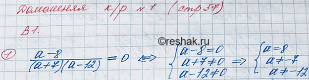 ����������� 1. ��� ����� ��������� ���������� �������������� ����� (a-8)/(a+7)(a-12) ����� ����, � ��� ����� ��...