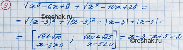 ����������� 9. ��������� ��������� ������ (x2 - 6x + 9) + ������ (x2 - 10x + 25), ���������� 10 < x < ������...