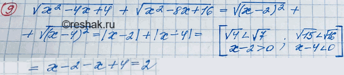 ����������� 9. ��������� ��������� ������ (x2 - 4� + 4) + ������ (�2 - 8� + 16), ���� ������ 7 < x < ������...