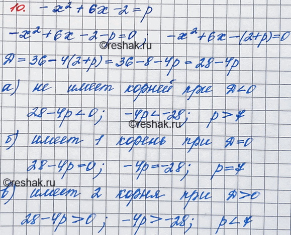 ����������� 10. ��� ����� ��������� � ��������� -�2 + 6� - 2 = �:�) �� ����� ������;�) ����� ���� ������;�) ����� ���...