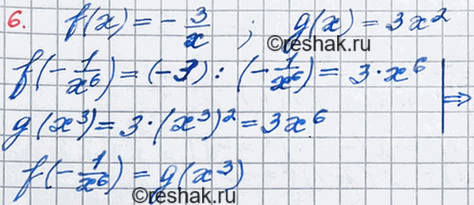 ����������� 6. ��������, ��� f(x) =	-3/x, a	g(x) = 3�2. ��������, ��� ��� x=/0 f(-1/x6)=g(x3)....