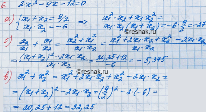 ����������� 6. ����� �1 � �2 � ����� ��������� 2x2 � 9x � 12 = 0. �� ����� ���������, �������:�) x1^2x2 + x1x2^2;�) x2/x1+x1/x2;�) x1^3 + x2^3....