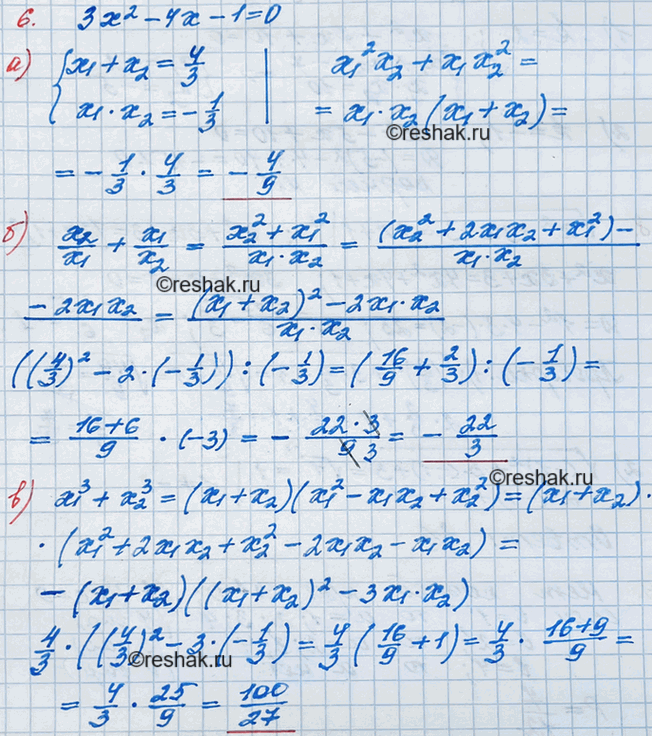 ����������� 6. ����� �1 � �2 � ����� ��������� 3�2 - 4� - 1 = 0. �� ����� ���������, �������:�) x1^2x2 + x1x2^2;�) x2/x1+x1/x2;�) x1^3 + x2^3....