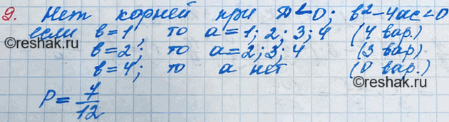 ����������� 9. ���������� ���������� ��������� ���� �^2 + b� + � = 0. ����������� � ����������� �������� �� ����� 1, 2, 3, 4, � ����������� b � �� ����� 1, 2, 4. ������ �����������...