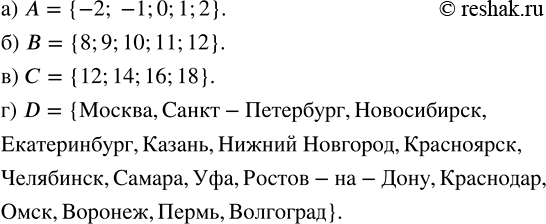 Изображение По словесному описанию множества задайте это множество перечислением его элементов:  а)...
