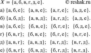 Изображение В упражнениях 1.8 — 1.10 множество X = {а, б, в, г, д, е}.  1.9. Перечислите подмножества множества X,...