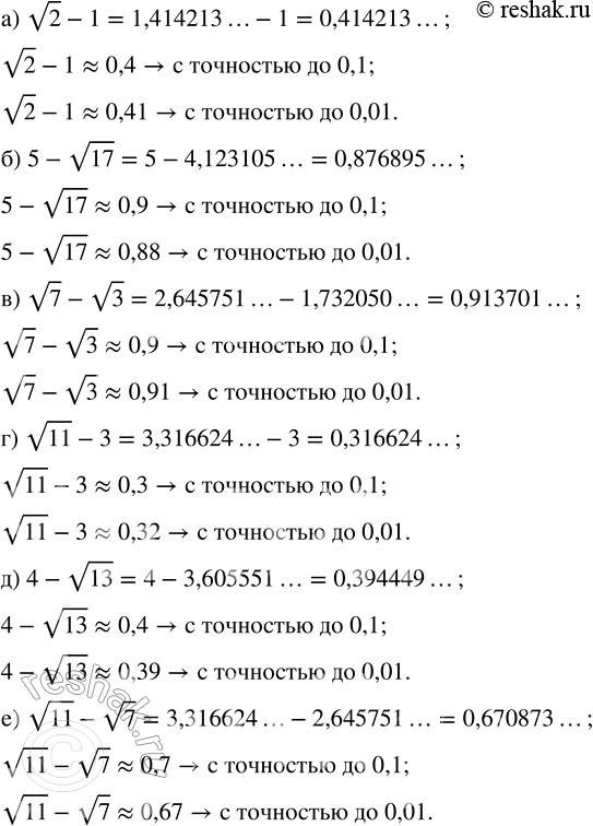 Изображение Найдите приближённые значения данного числа с точностью до 0,1 и до 0,01:  а) v2 — 1;    в) v7 - v3;   д) 4 - v13;  б) 5 - v17;   г) v11 - 3;   е) v11 -...